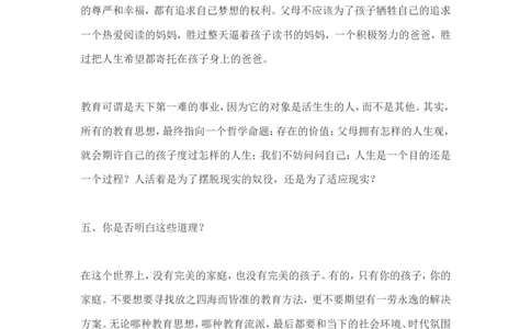 中国家长为什么那么焦虑_一年级语文上册（统编版）_全套教学资源_课件教案2_语文1年级上册辅教资料_资源包_备课辅助_教育指南（学生、家长、教师）_家长误区