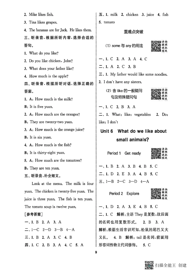 答案与解析_25秋《拔尖特训》沪教版三上