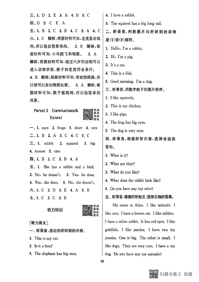 答案与解析_25秋《拔尖特训》沪教版三上