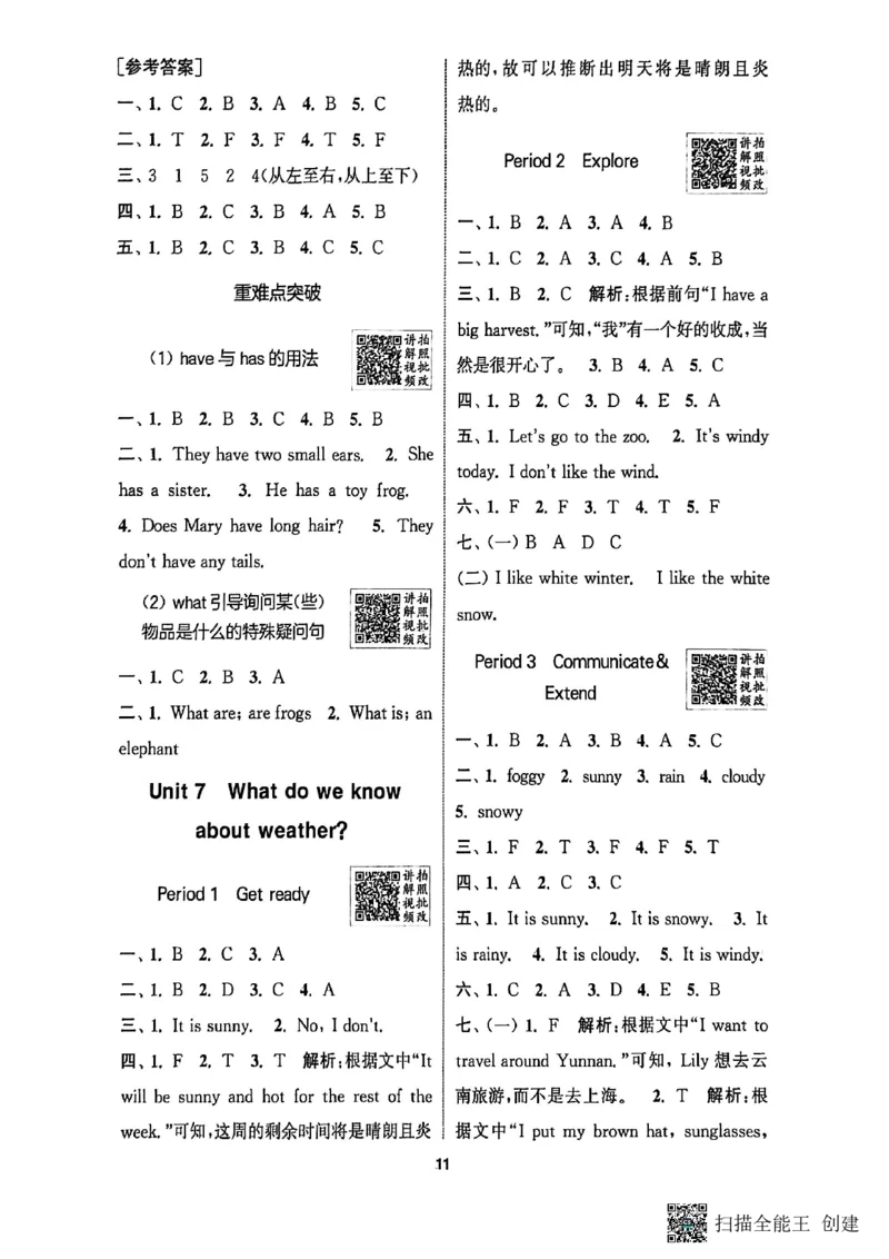 答案与解析_25秋《拔尖特训》沪教版三上
