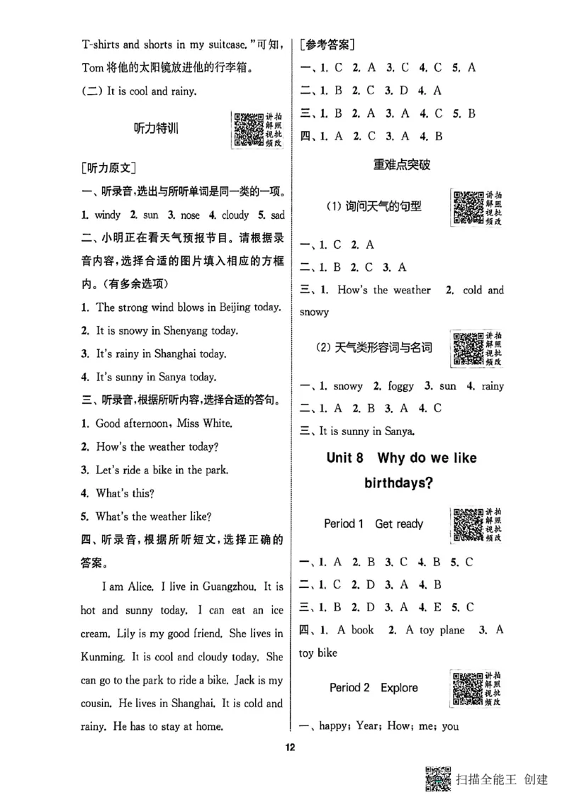 答案与解析_25秋《拔尖特训》沪教版三上