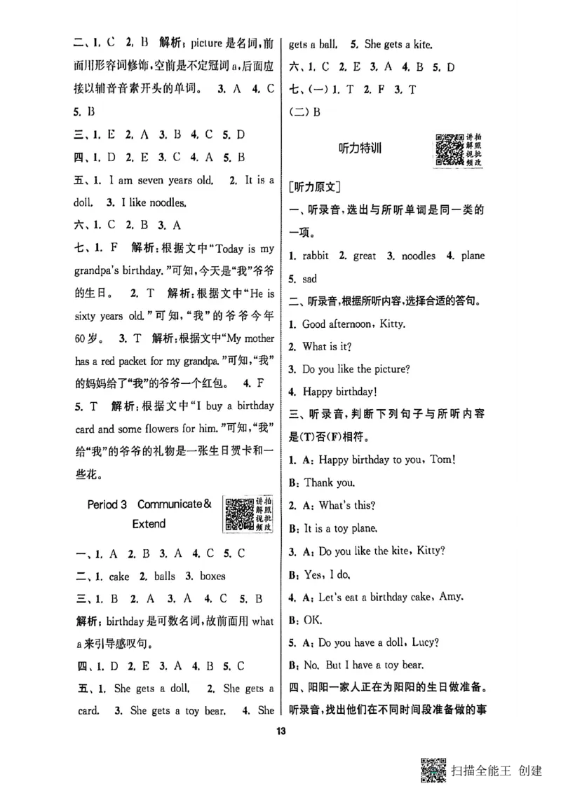 答案与解析_25秋《拔尖特训》沪教版三上