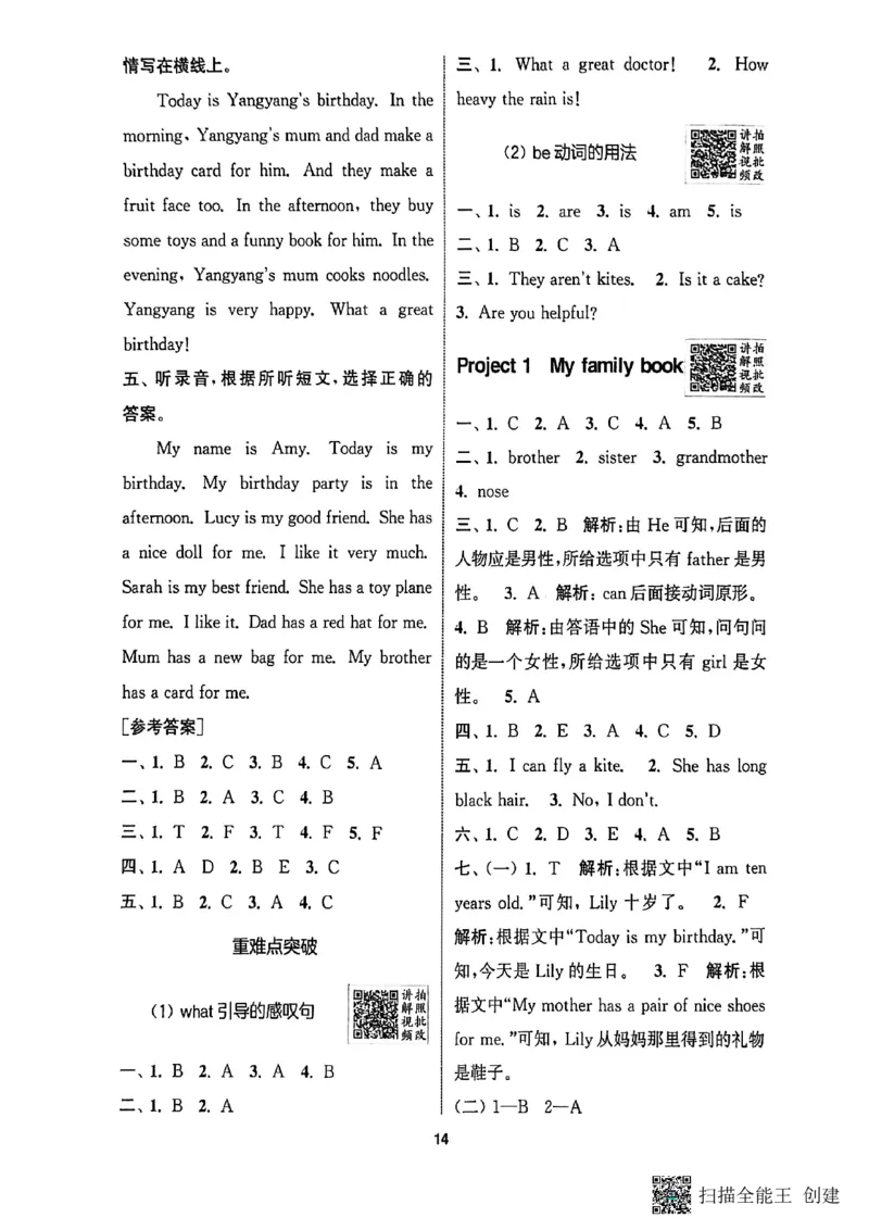 答案与解析_25秋《拔尖特训》沪教版三上