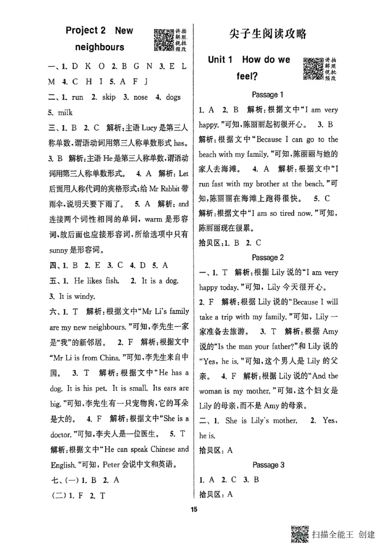 答案与解析_25秋《拔尖特训》沪教版三上