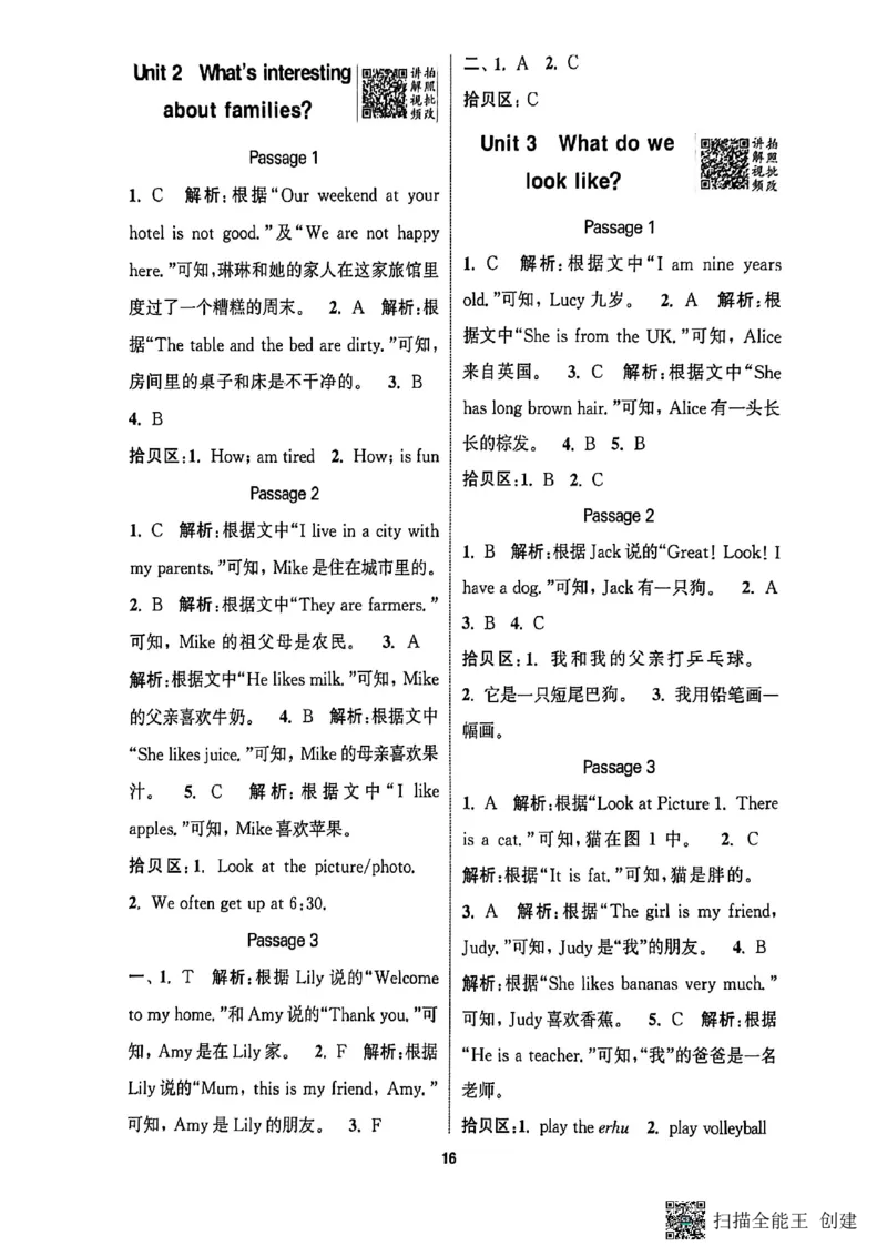 答案与解析_25秋《拔尖特训》沪教版三上