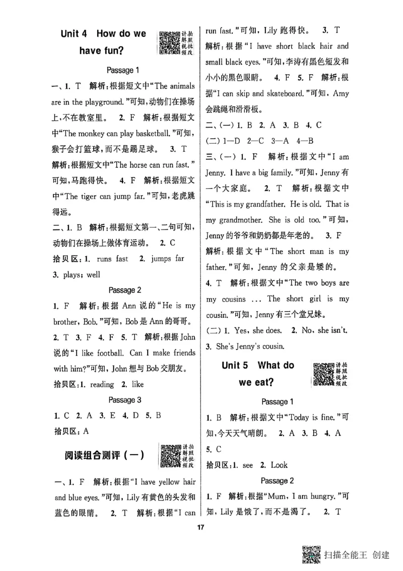 答案与解析_25秋《拔尖特训》沪教版三上