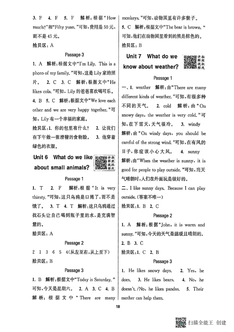 答案与解析_25秋《拔尖特训》沪教版三上