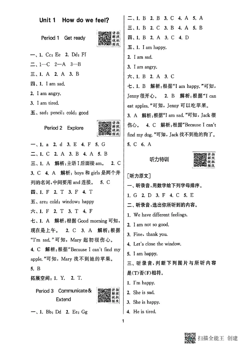 答案与解析_25秋《拔尖特训》沪教版三上