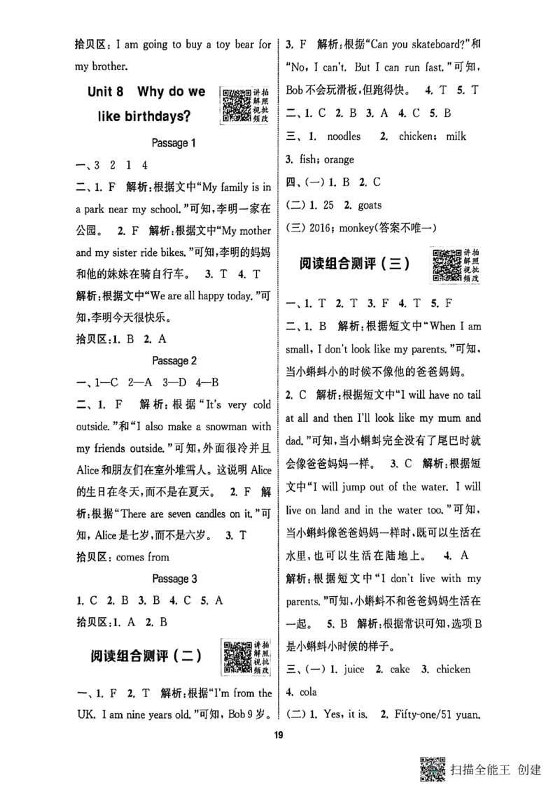 答案与解析_25秋《拔尖特训》沪教版三上