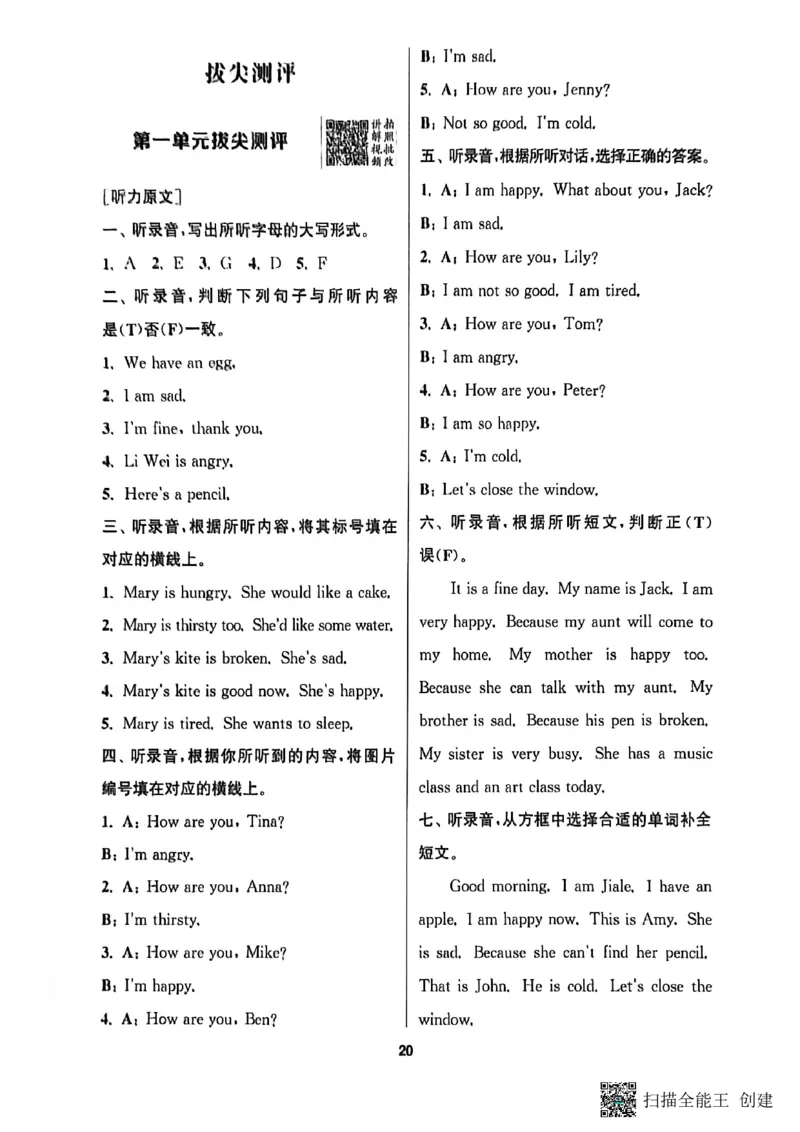 答案与解析_25秋《拔尖特训》沪教版三上