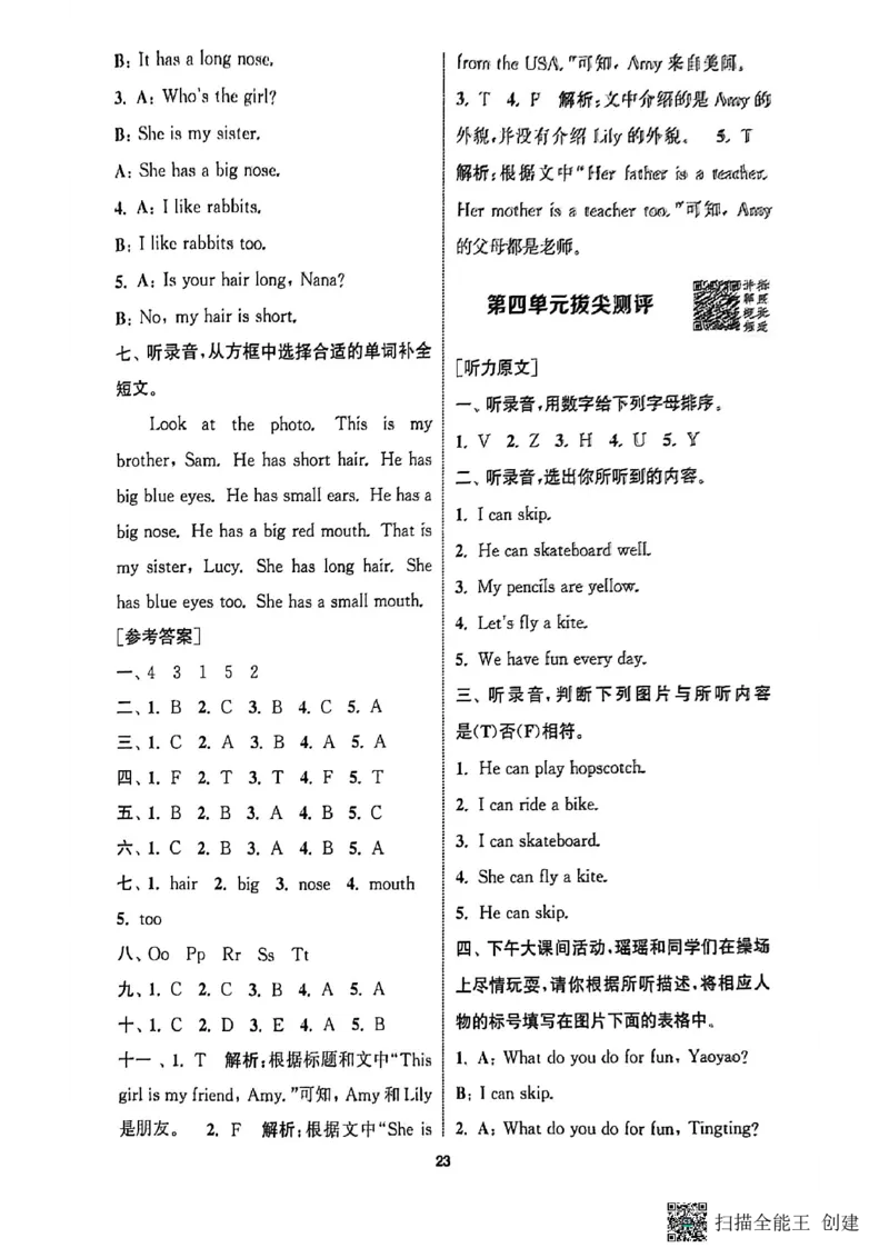 答案与解析_25秋《拔尖特训》沪教版三上