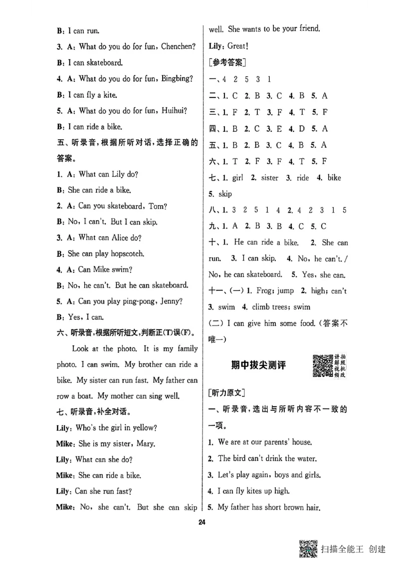 答案与解析_25秋《拔尖特训》沪教版三上