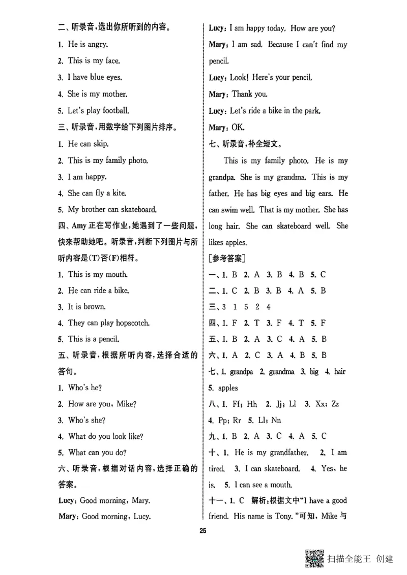 答案与解析_25秋《拔尖特训》沪教版三上