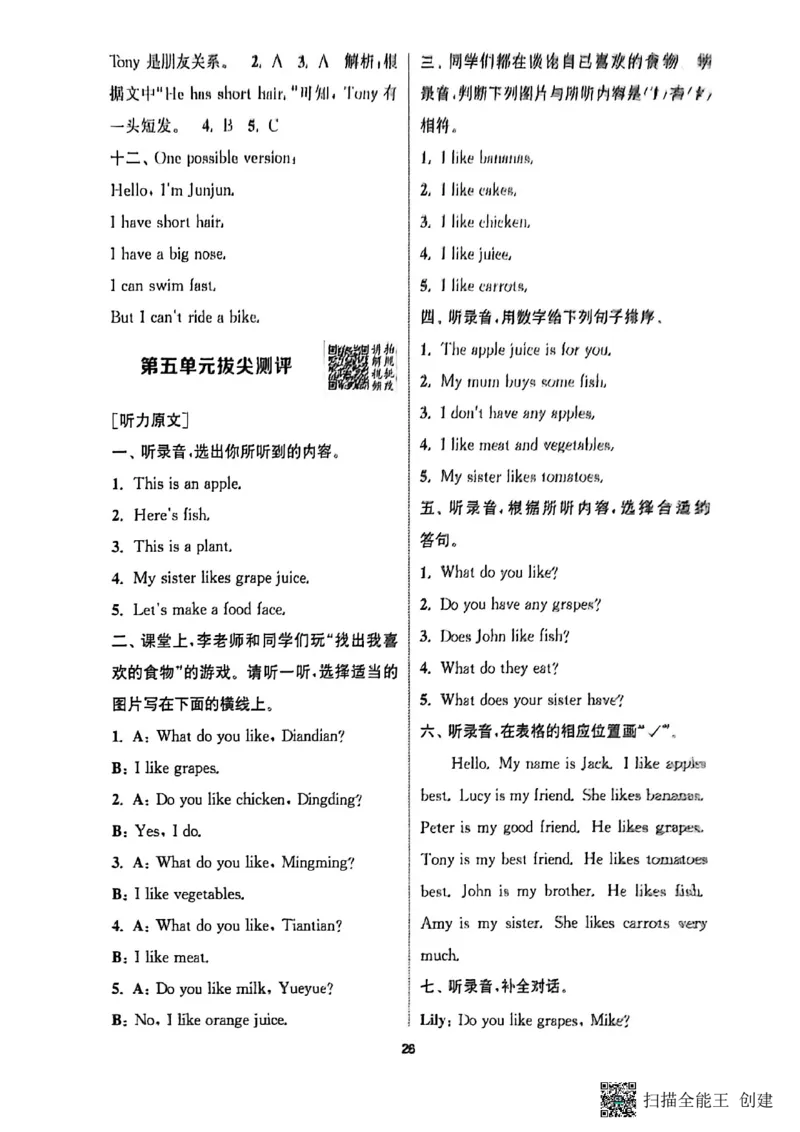 答案与解析_25秋《拔尖特训》沪教版三上