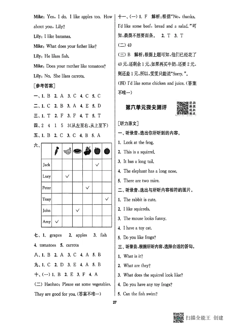 答案与解析_25秋《拔尖特训》沪教版三上