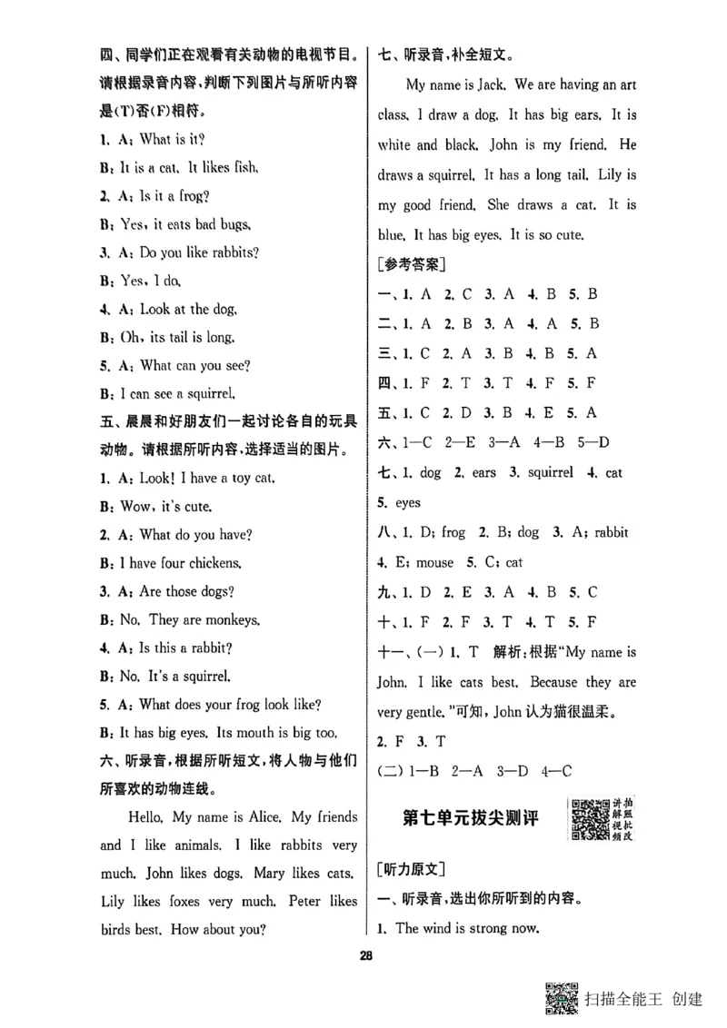 答案与解析_25秋《拔尖特训》沪教版三上