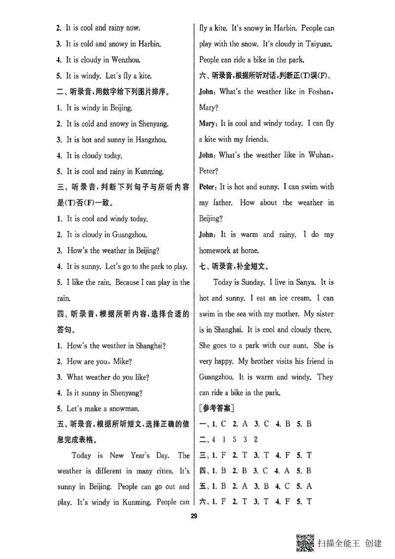 答案与解析_25秋《拔尖特训》沪教版三上