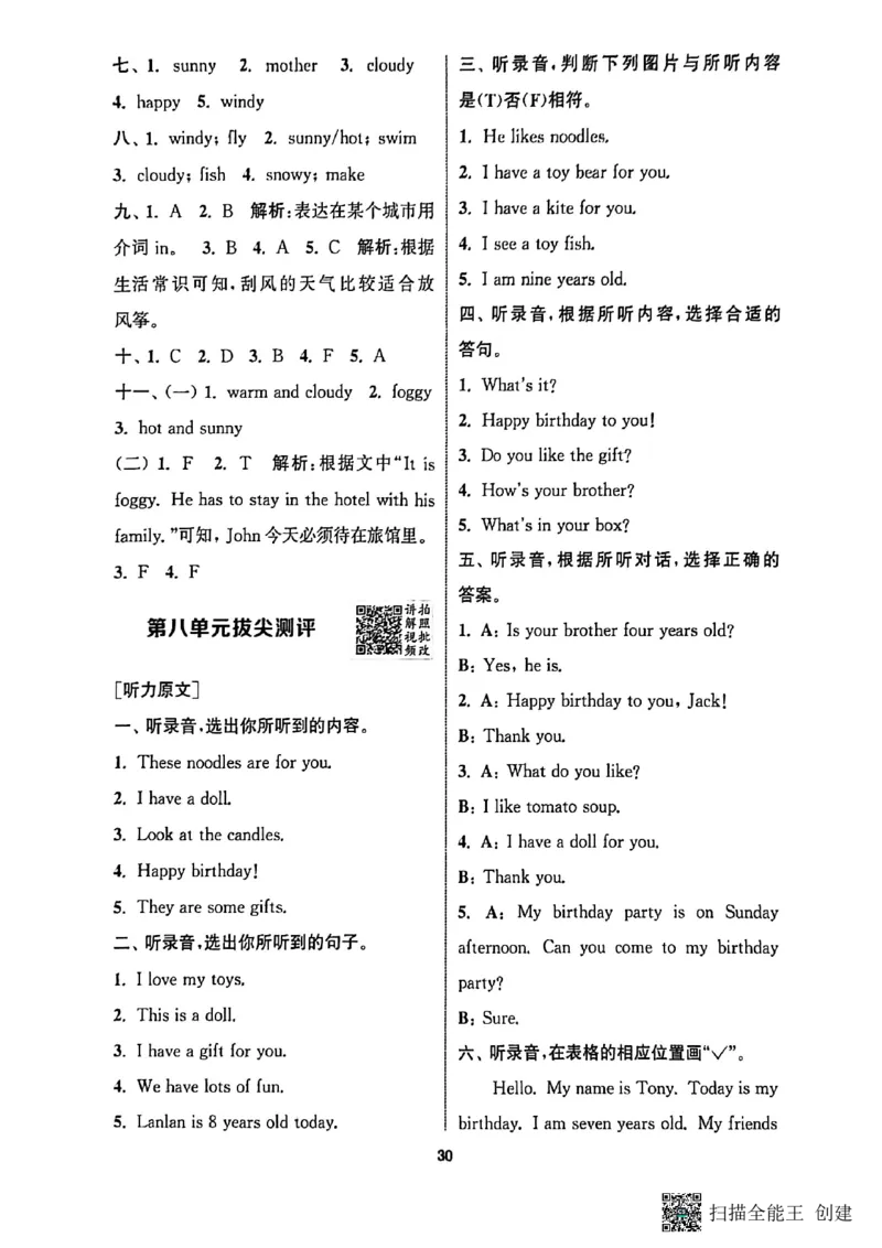 答案与解析_25秋《拔尖特训》沪教版三上