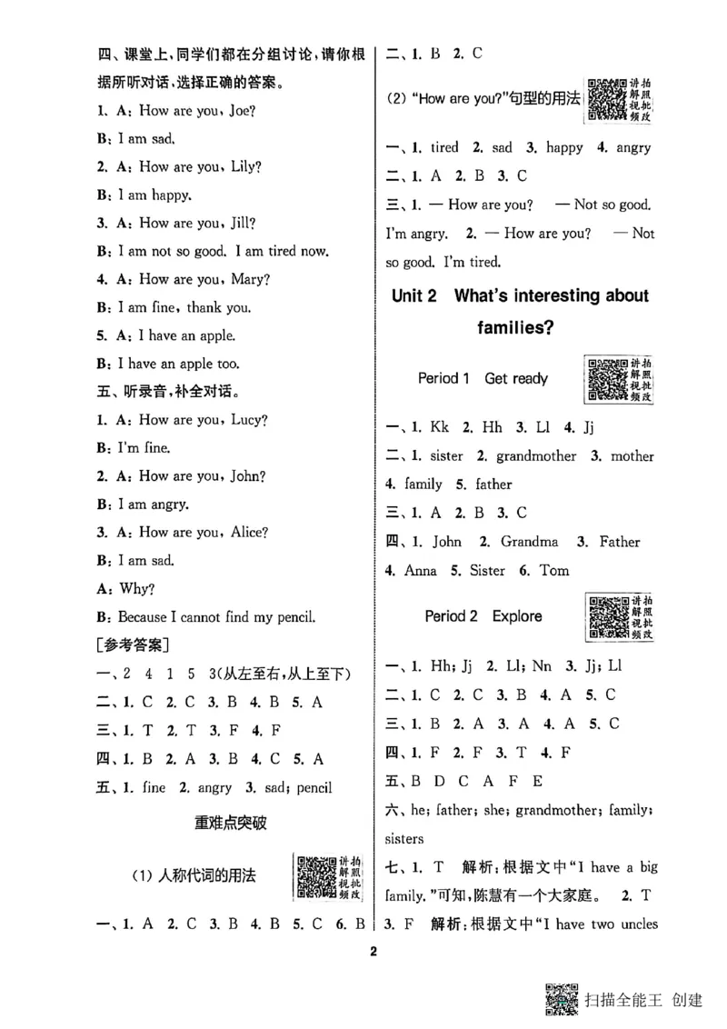 答案与解析_25秋《拔尖特训》沪教版三上