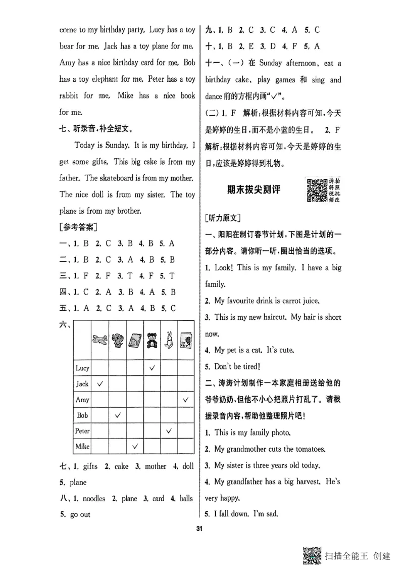 答案与解析_25秋《拔尖特训》沪教版三上