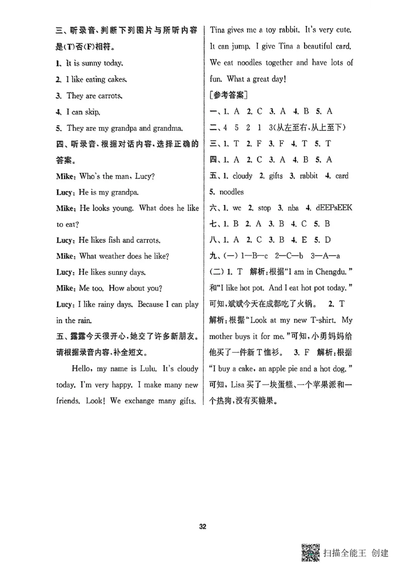 答案与解析_25秋《拔尖特训》沪教版三上