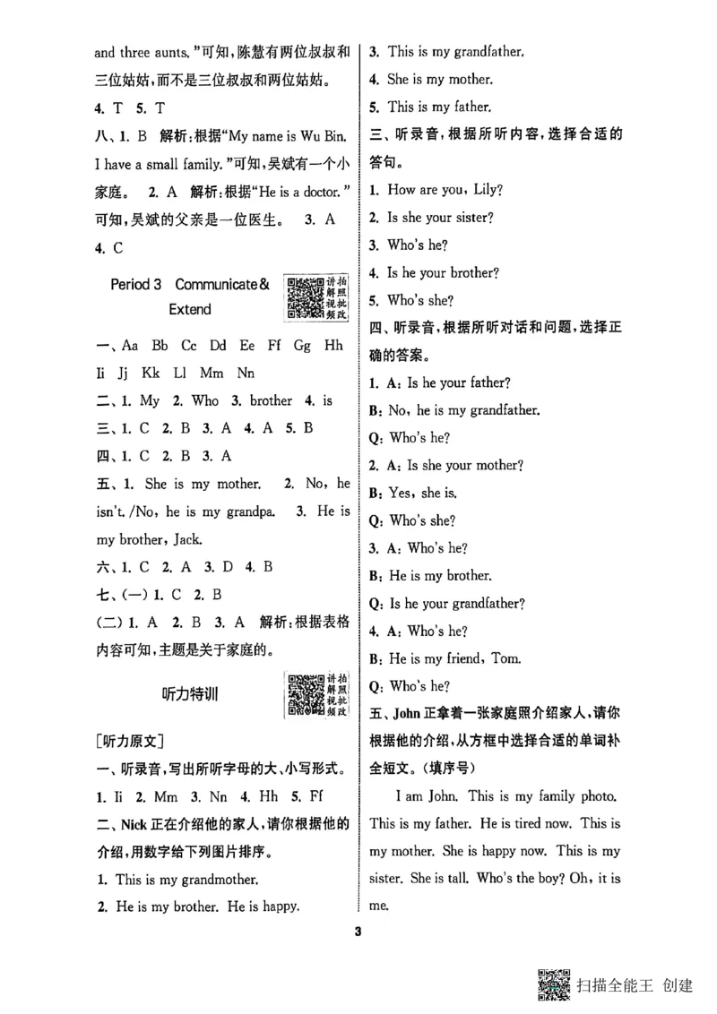 答案与解析_25秋《拔尖特训》沪教版三上