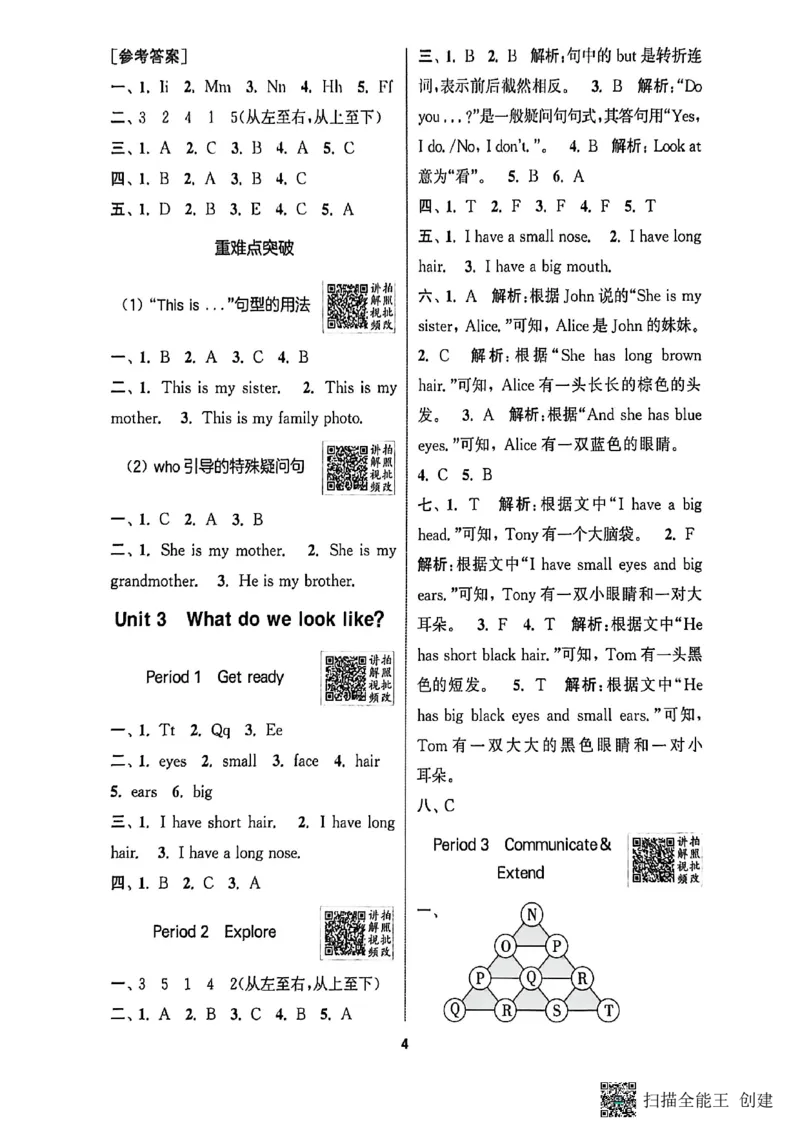 答案与解析_25秋《拔尖特训》沪教版三上