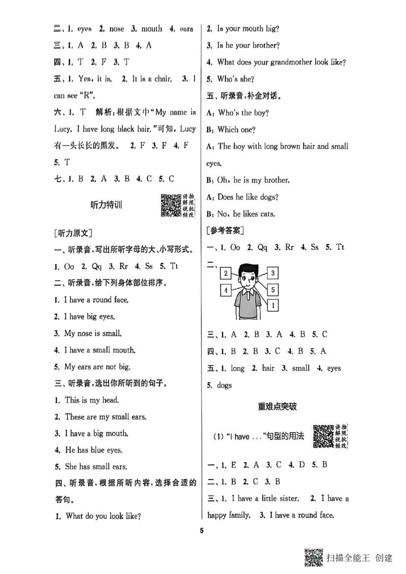 答案与解析_25秋《拔尖特训》沪教版三上