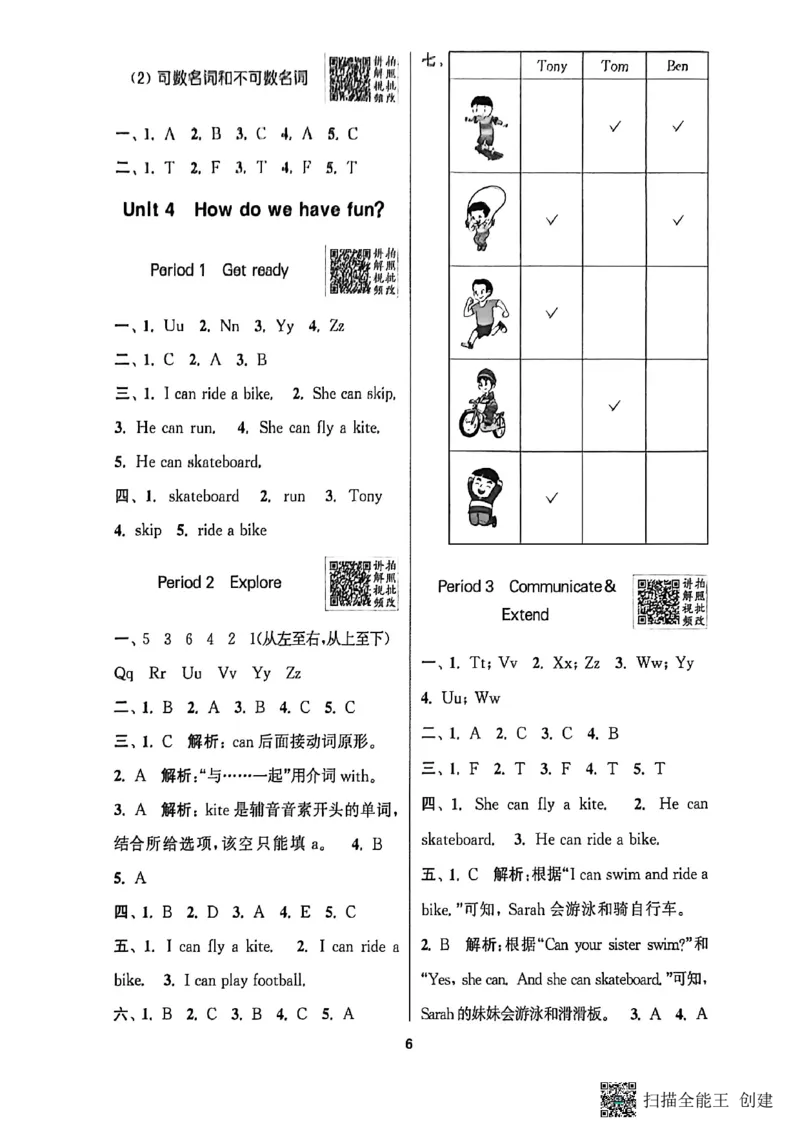 答案与解析_25秋《拔尖特训》沪教版三上