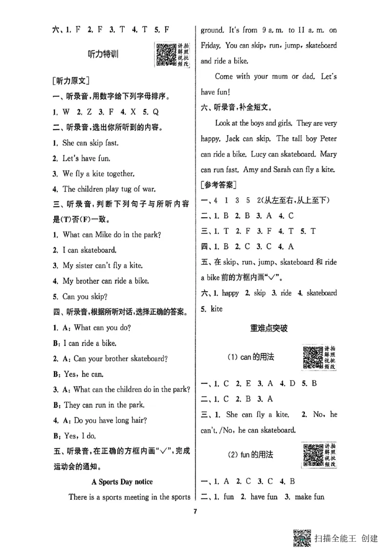 答案与解析_25秋《拔尖特训》沪教版三上