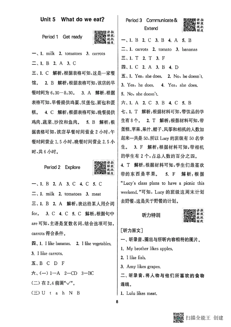 答案与解析_25秋《拔尖特训》沪教版三上