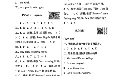 答案与解析_25秋《拔尖特训》沪教版三上