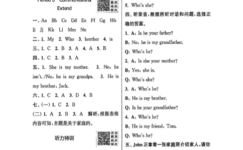 答案与解析_25秋《拔尖特训》沪教版三上