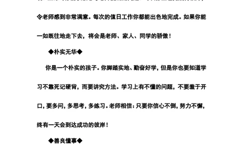 期末学生评语选粹_一年级语文上册（统编版）_老课标资料_教师工作包_期末学生评语