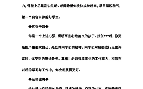 期末学生评语选粹_一年级语文上册（统编版）_老课标资料_教师工作包_期末学生评语