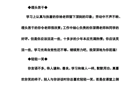 期末学生评语选粹_一年级语文上册（统编版）_老课标资料_教师工作包_期末学生评语
