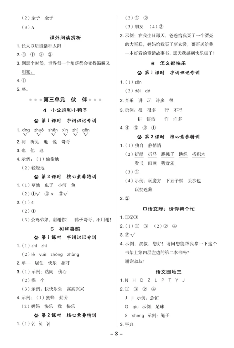 《典中点》23春语文1年级下册（RJ）_一年级上下册资料_小学一年级学习资料-25年更新版_1-02、小学一年级语文下册_3-6-2-2、练习题、作业、专项、试卷_部编（人教）版_电子册类