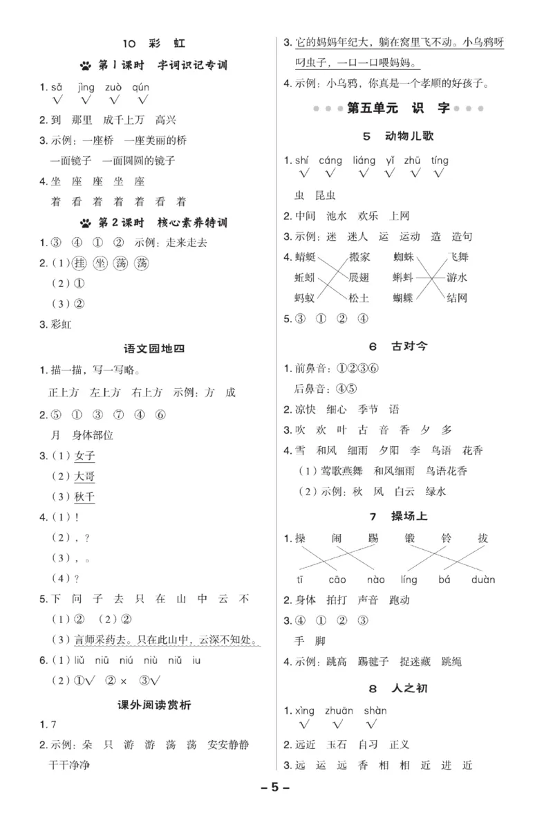 《典中点》23春语文1年级下册（RJ）_一年级上下册资料_小学一年级学习资料-25年更新版_1-02、小学一年级语文下册_3-6-2-2、练习题、作业、专项、试卷_部编（人教）版_电子册类