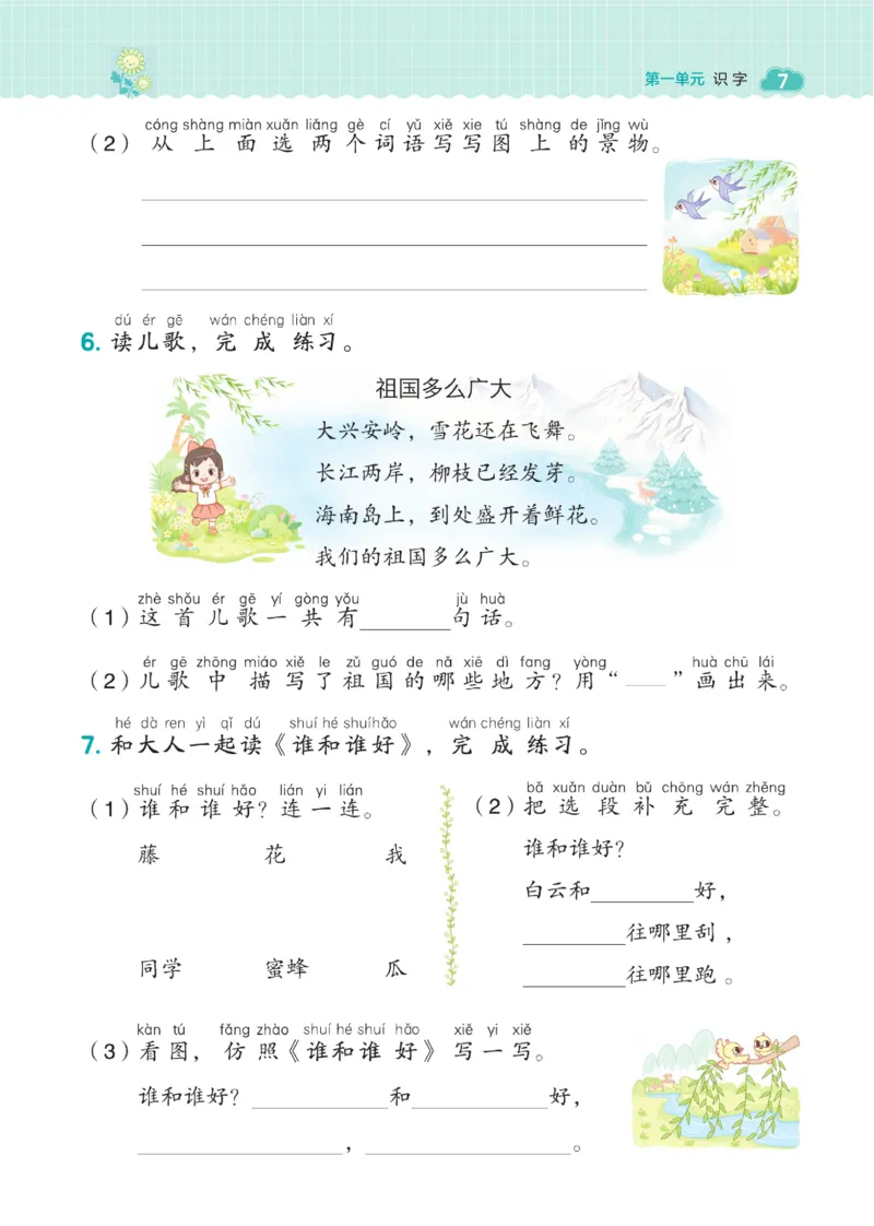 《典中点》23春语文1年级下册（RJ）_一年级上下册资料_小学一年级学习资料-25年更新版_1-02、小学一年级语文下册_3-6-2-2、练习题、作业、专项、试卷_部编（人教）版_电子册类