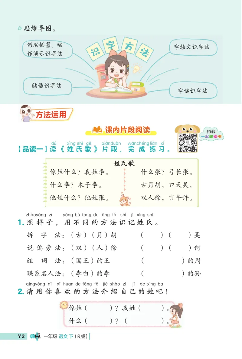 《典中点》23春语文1年级下册（RJ）_一年级上下册资料_小学一年级学习资料-25年更新版_1-02、小学一年级语文下册_3-6-2-2、练习题、作业、专项、试卷_部编（人教）版_电子册类