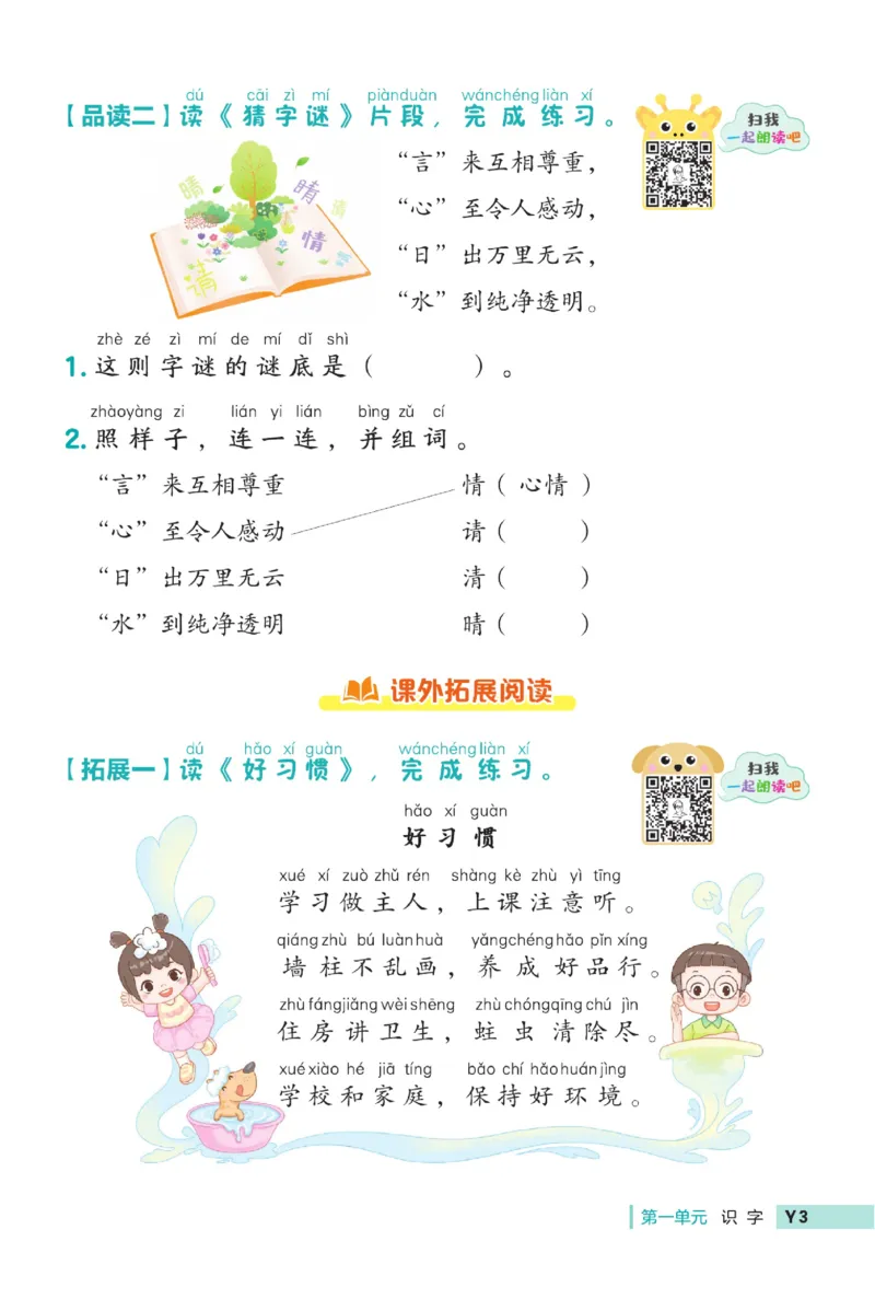 《典中点》23春语文1年级下册（RJ）_一年级上下册资料_小学一年级学习资料-25年更新版_1-02、小学一年级语文下册_3-6-2-2、练习题、作业、专项、试卷_部编（人教）版_电子册类