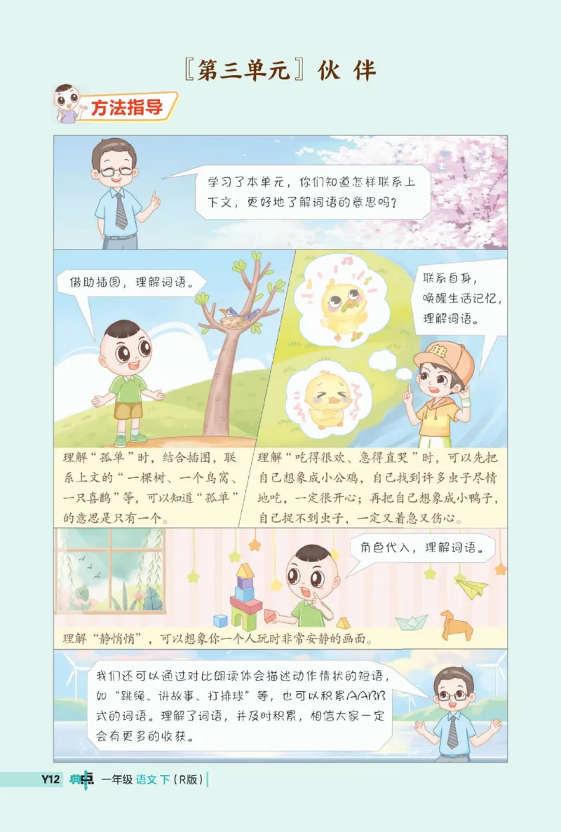 《典中点》23春语文1年级下册（RJ）_一年级上下册资料_小学一年级学习资料-25年更新版_1-02、小学一年级语文下册_3-6-2-2、练习题、作业、专项、试卷_部编（人教）版_电子册类