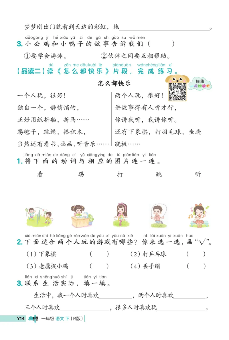 《典中点》23春语文1年级下册（RJ）_一年级上下册资料_小学一年级学习资料-25年更新版_1-02、小学一年级语文下册_3-6-2-2、练习题、作业、专项、试卷_部编（人教）版_电子册类