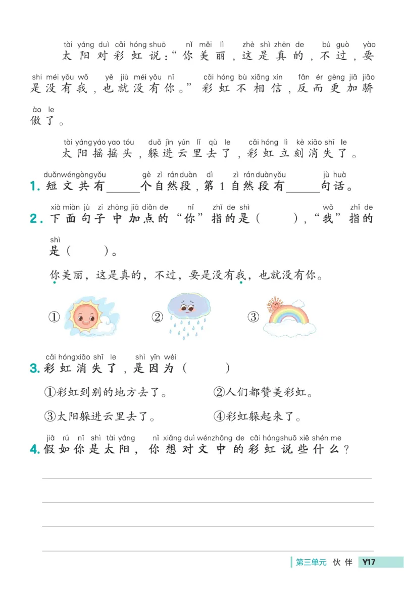 《典中点》23春语文1年级下册（RJ）_一年级上下册资料_小学一年级学习资料-25年更新版_1-02、小学一年级语文下册_3-6-2-2、练习题、作业、专项、试卷_部编（人教）版_电子册类