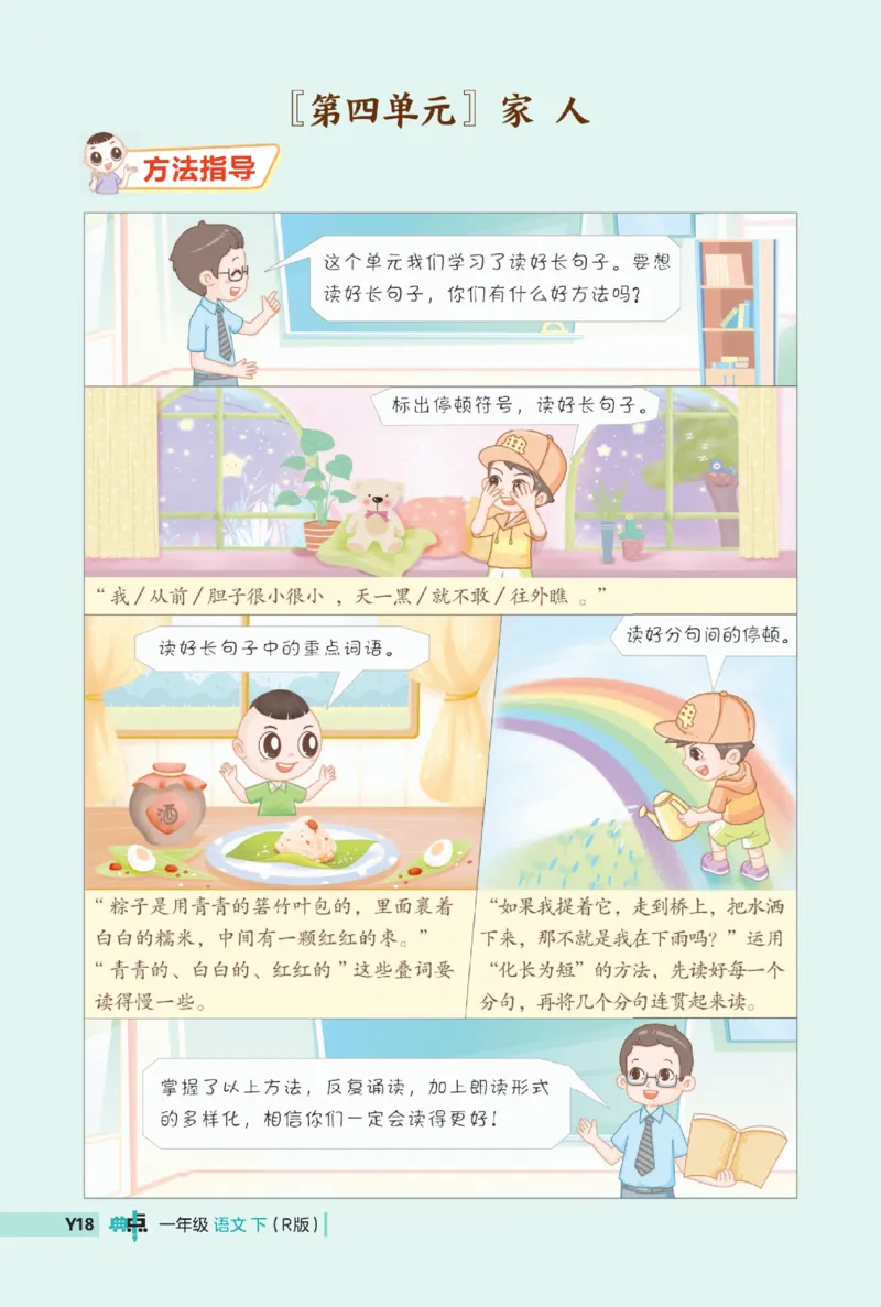 《典中点》23春语文1年级下册（RJ）_一年级上下册资料_小学一年级学习资料-25年更新版_1-02、小学一年级语文下册_3-6-2-2、练习题、作业、专项、试卷_部编（人教）版_电子册类