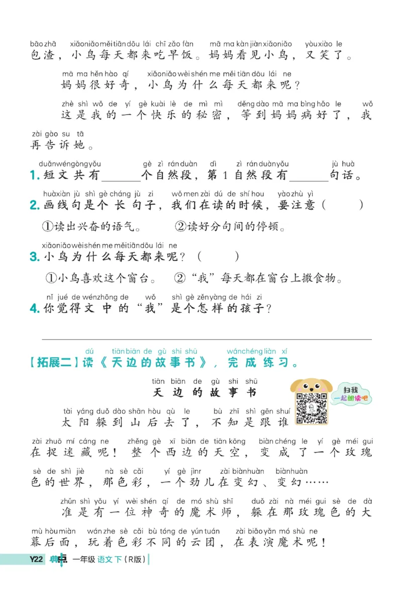 《典中点》23春语文1年级下册（RJ）_一年级上下册资料_小学一年级学习资料-25年更新版_1-02、小学一年级语文下册_3-6-2-2、练习题、作业、专项、试卷_部编（人教）版_电子册类
