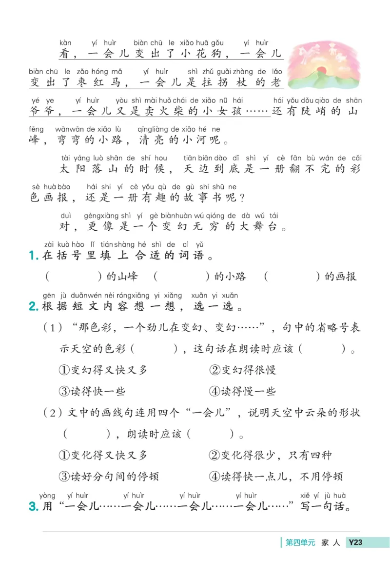 《典中点》23春语文1年级下册（RJ）_一年级上下册资料_小学一年级学习资料-25年更新版_1-02、小学一年级语文下册_3-6-2-2、练习题、作业、专项、试卷_部编（人教）版_电子册类