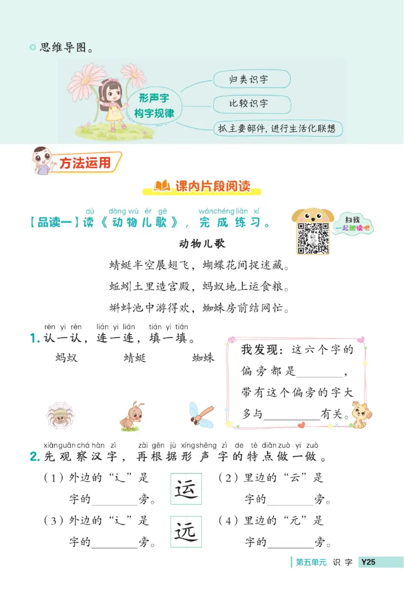 《典中点》23春语文1年级下册（RJ）_一年级上下册资料_小学一年级学习资料-25年更新版_1-02、小学一年级语文下册_3-6-2-2、练习题、作业、专项、试卷_部编（人教）版_电子册类