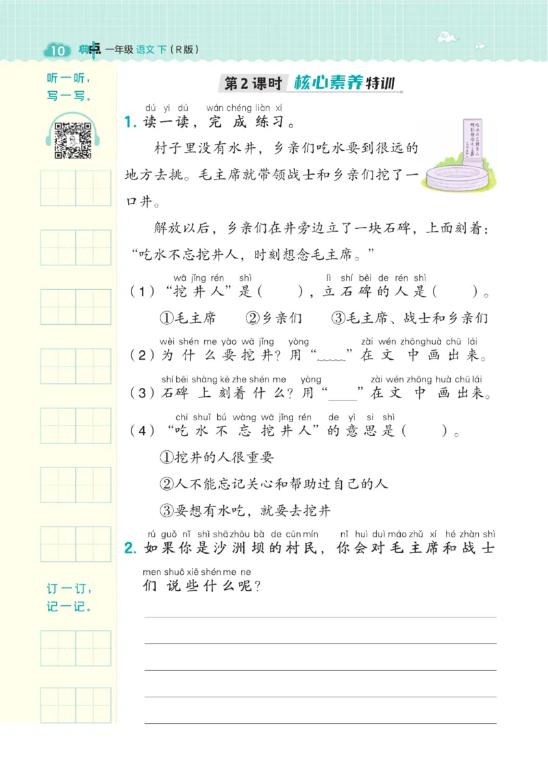 《典中点》23春语文1年级下册（RJ）_一年级上下册资料_小学一年级学习资料-25年更新版_1-02、小学一年级语文下册_3-6-2-2、练习题、作业、专项、试卷_部编（人教）版_电子册类