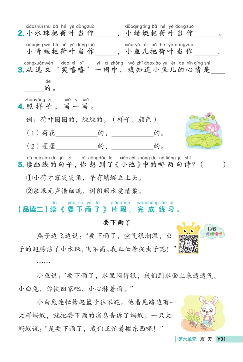 《典中点》23春语文1年级下册（RJ）_一年级上下册资料_小学一年级学习资料-25年更新版_1-02、小学一年级语文下册_3-6-2-2、练习题、作业、专项、试卷_部编（人教）版_电子册类